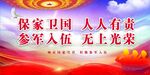 参军