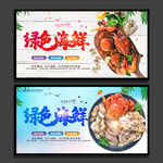 海鲜