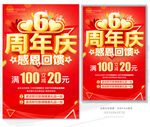 ６周年庆