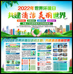 共建清洁 美丽世界