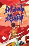 备战高考