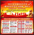 安全生产月宣传栏