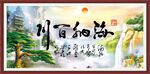 海纳百川