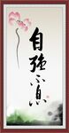 自强不息
