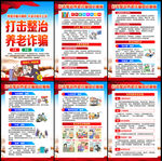 养老诈骗