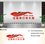 林长制