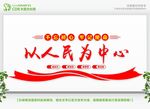 以人民为中心