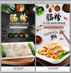 肠粉