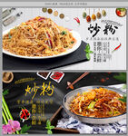 炒粉