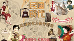 民国茶餐厅背景墙