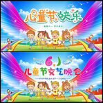 六一庆典 