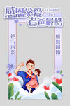 父亲节拍照框