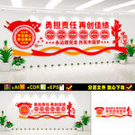国企党建文化墙