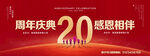 20周年