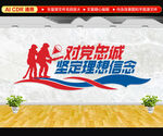 消防党建文化墙