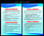 电梯房管理制度