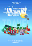 旅游海报