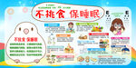 不挑食保睡眠