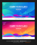 数字经济论坛