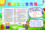 夏季健康教育