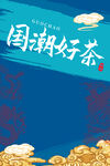 奶茶店海报 