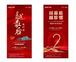 中式红金地产促销单图