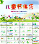 六一儿童节活动策划PPT