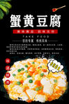 蟹黄豆腐图片