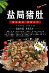 盐焗猪肚