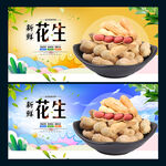花生