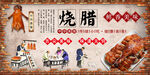 烧腊