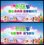 61儿童节晚会背景图