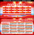 安全生产十五条措施