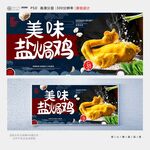 盐焗鸡