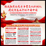 开展扫黑除恶专项斗争
