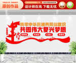 民族团结文化墙