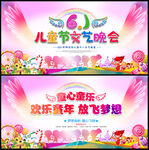 六一舞台幕布