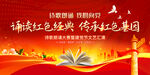 诵读红色经典