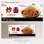 炒面