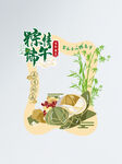 端午节拍照框