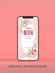 粉色请柬