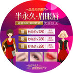 眉眼唇 半永久 美容