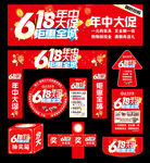 618活动