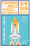 高考海报