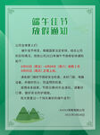 端午节放假通知