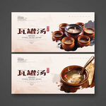 瓦罐汤