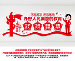 学校党建文化墙