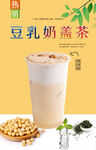 豆乳奶盖茶