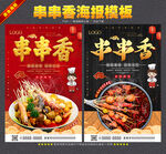 串串香