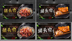 猪头肉